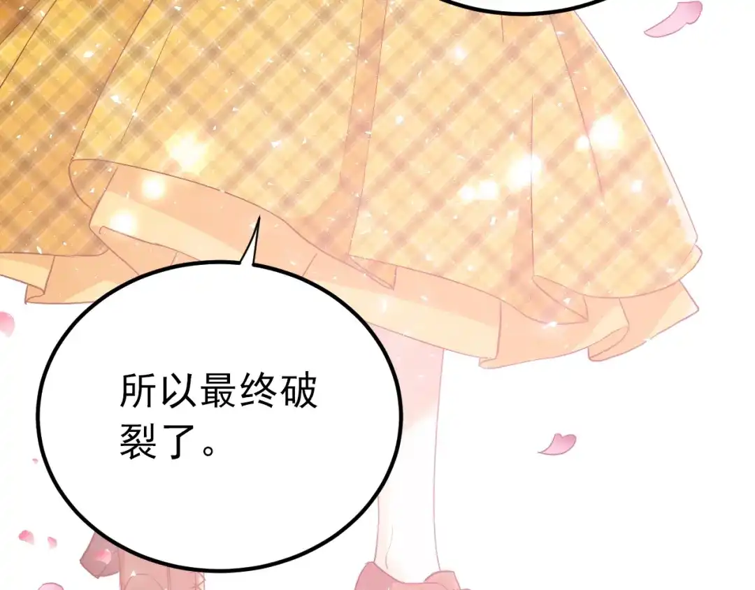 《爱你有些小偏执》第19话 背不背锅，这重要吗？ 第45页