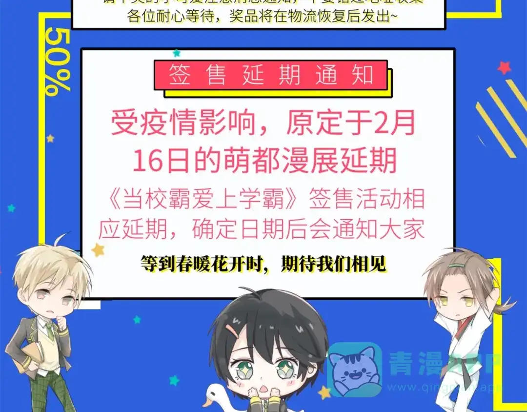 《爱你有些小偏执》第19话 背不背锅，这重要吗？ 第101页