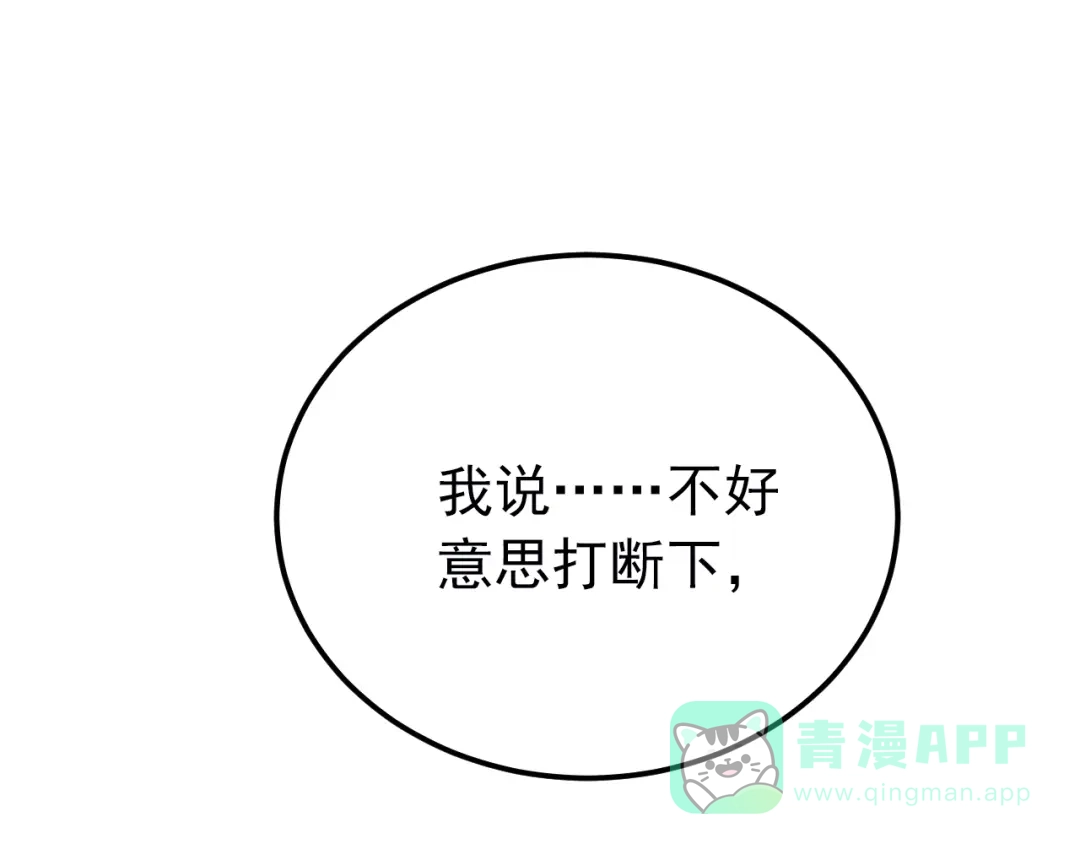 《爱你有些小偏执》第19话 背不背锅，这重要吗？ 第1页