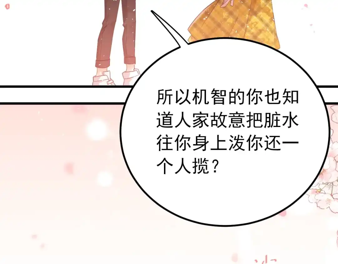 《爱你有些小偏执》第19话 背不背锅，这重要吗？ 第33页