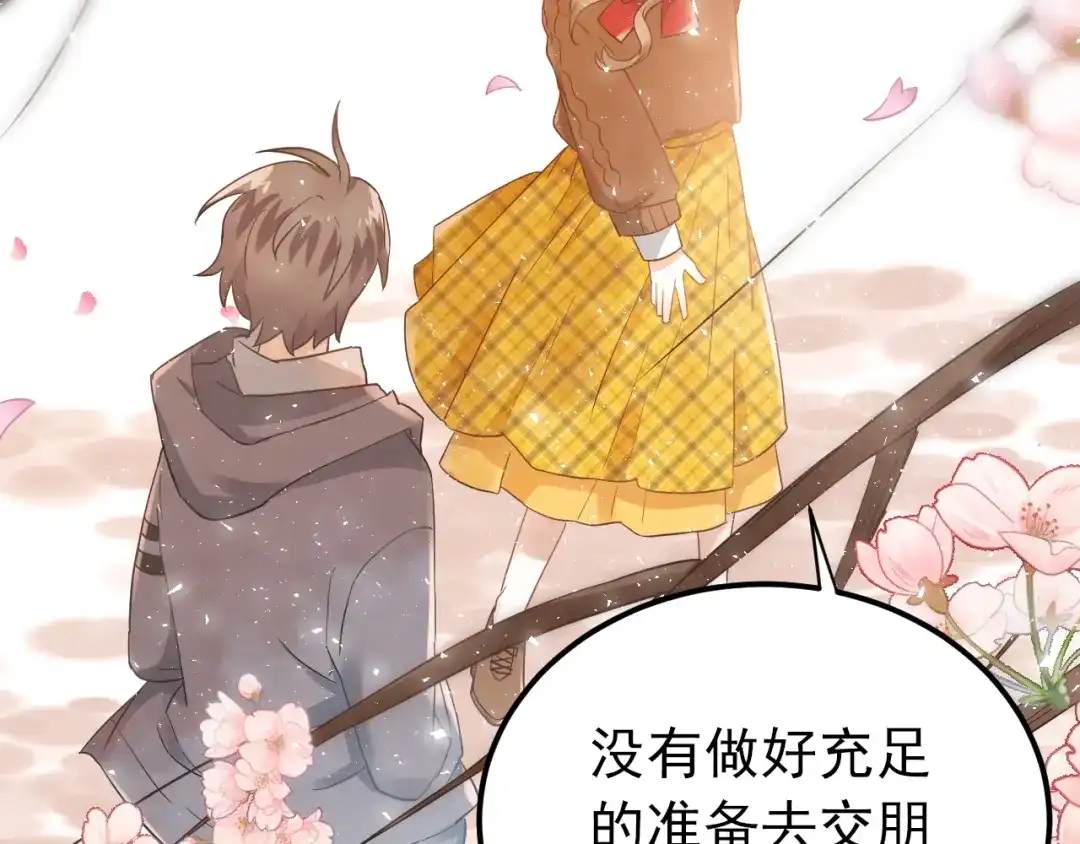 《爱你有些小偏执》第19话 背不背锅，这重要吗？ 第47页