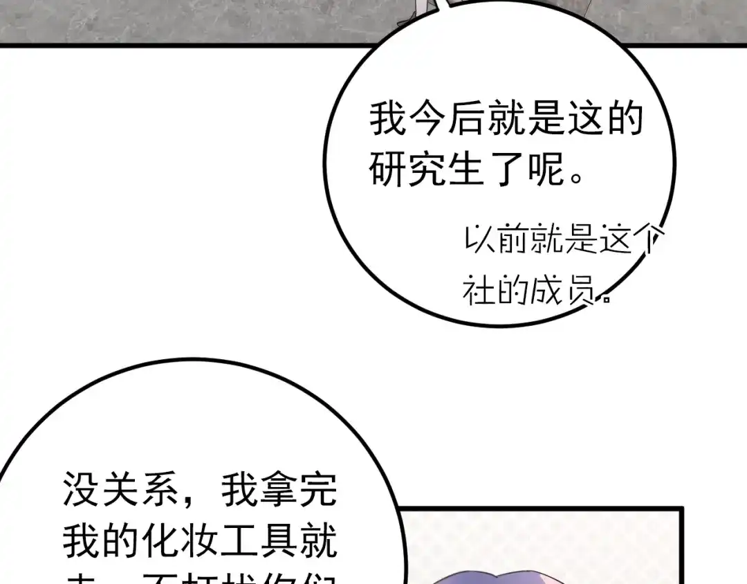 《爱你有些小偏执》第19话 背不背锅，这重要吗？ 第8页