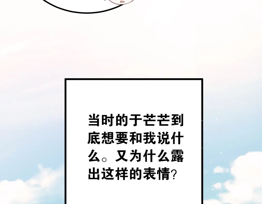 《爱你有些小偏执》第19话 背不背锅，这重要吗？ 第59页