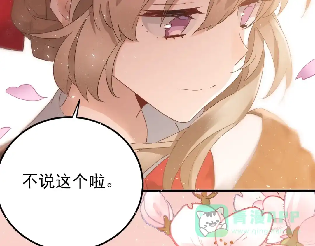 《爱你有些小偏执》第19话 背不背锅，这重要吗？ 第56页