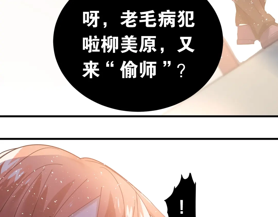 《爱你有些小偏执》第19话 背不背锅，这重要吗？ 第97页