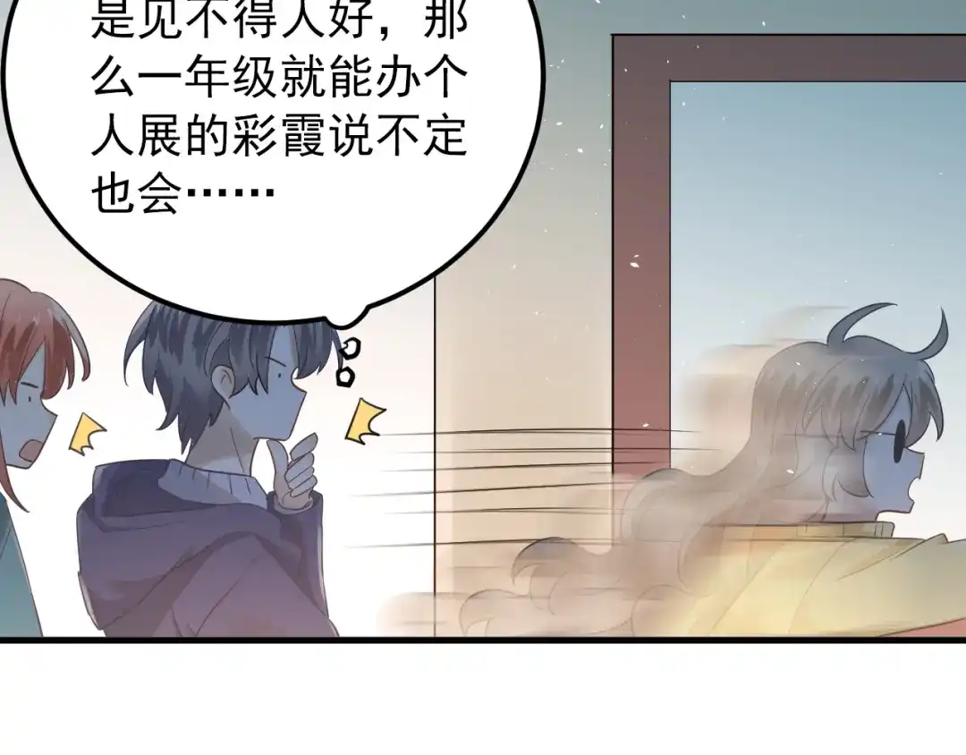 《爱你有些小偏执》第19话 背不背锅，这重要吗？ 第85页