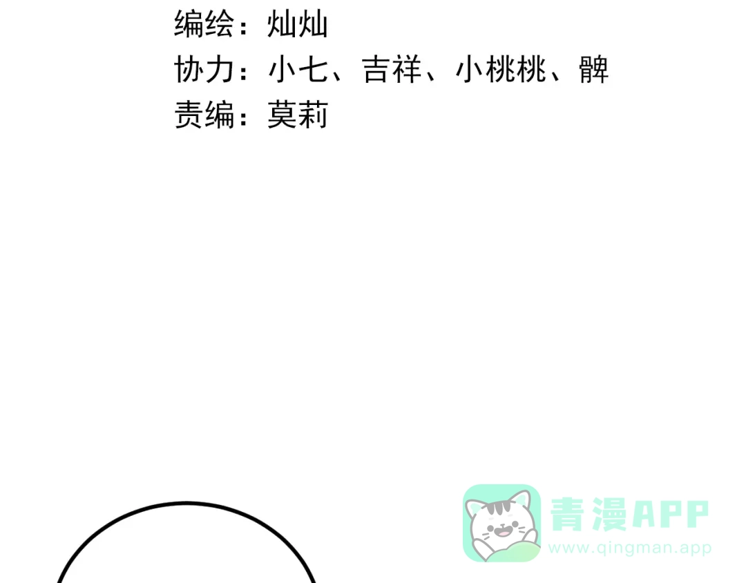 《爱你有些小偏执》第19话 背不背锅，这重要吗？ 第6页