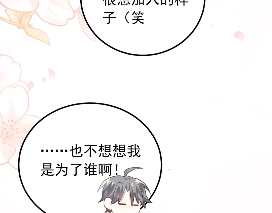 《爱你有些小偏执》第19话 背不背锅，这重要吗？ 第58页