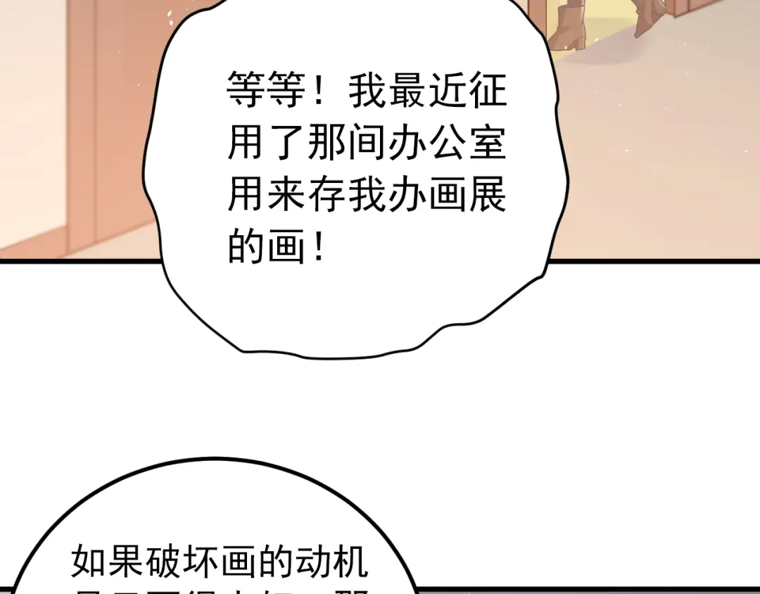 《爱你有些小偏执》第19话 背不背锅，这重要吗？ 第84页