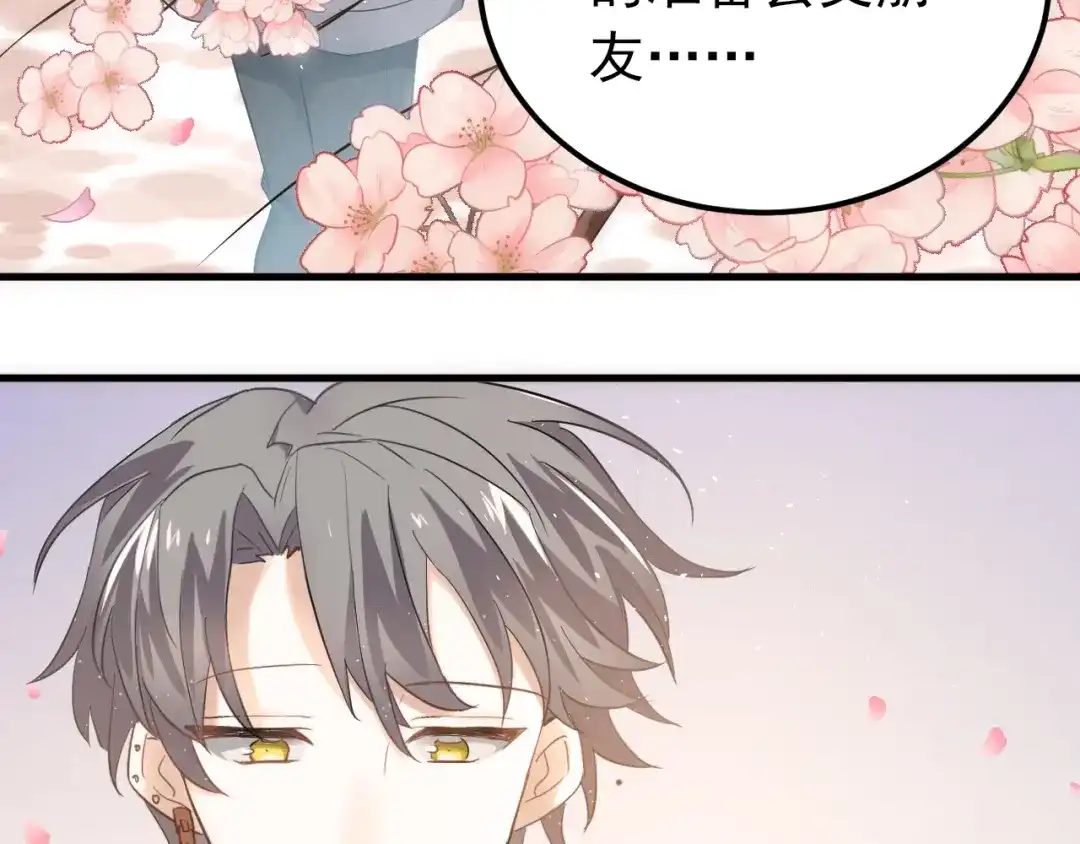《爱你有些小偏执》第19话 背不背锅，这重要吗？ 第48页
