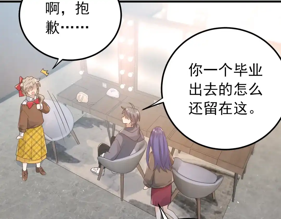 《爱你有些小偏执》第19话 背不背锅，这重要吗？ 第7页