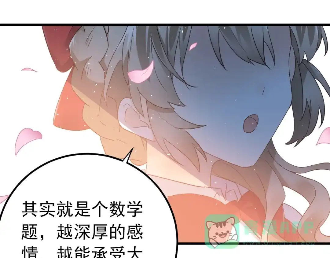 《爱你有些小偏执》第19话 背不背锅，这重要吗？ 第41页