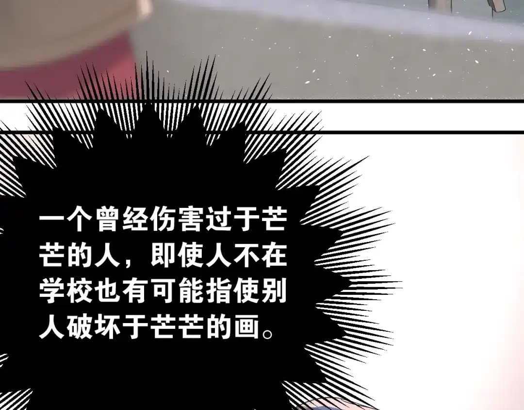 《爱你有些小偏执》第19话 背不背锅，这重要吗？ 第18页