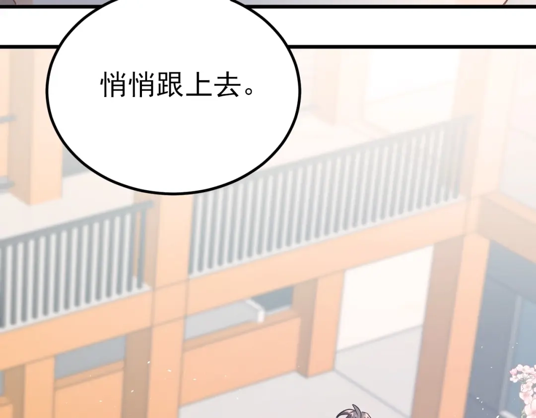 《爱你有些小偏执》第19话 背不背锅，这重要吗？ 第75页