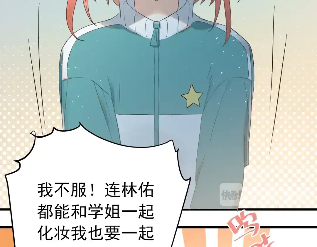 《爱你有些小偏执》第19话 背不背锅，这重要吗？ 第62页