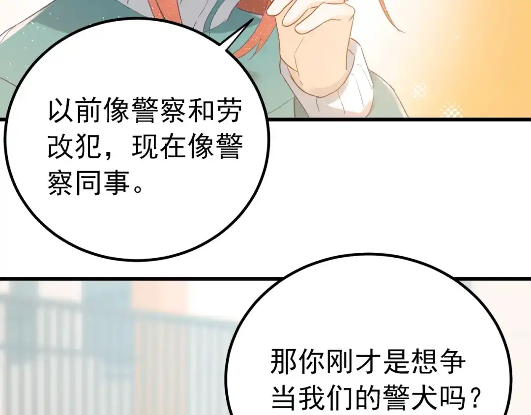《爱你有些小偏执》第19话 背不背锅，这重要吗？ 第70页
