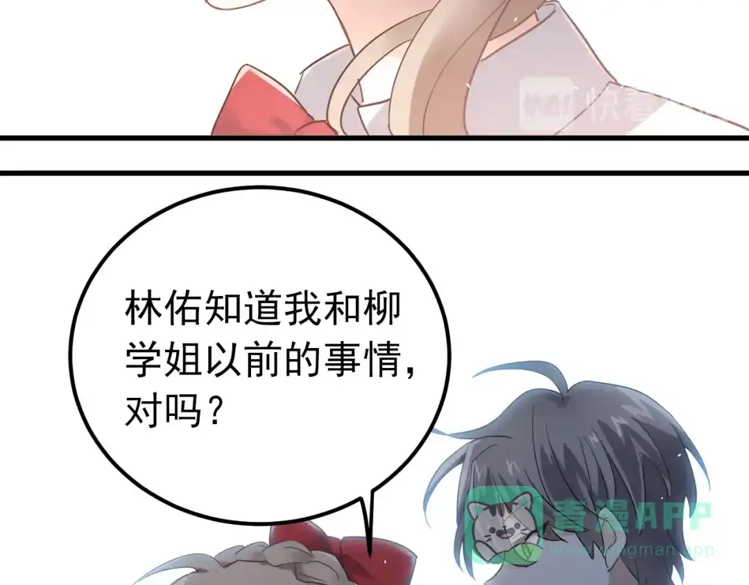 《爱你有些小偏执》第19话 背不背锅，这重要吗？ 第26页