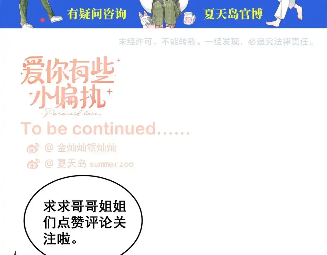 《爱你有些小偏执》第19话 背不背锅，这重要吗？ 第102页