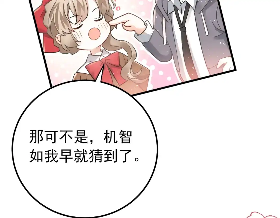 《爱你有些小偏执》第19话 背不背锅，这重要吗？ 第29页