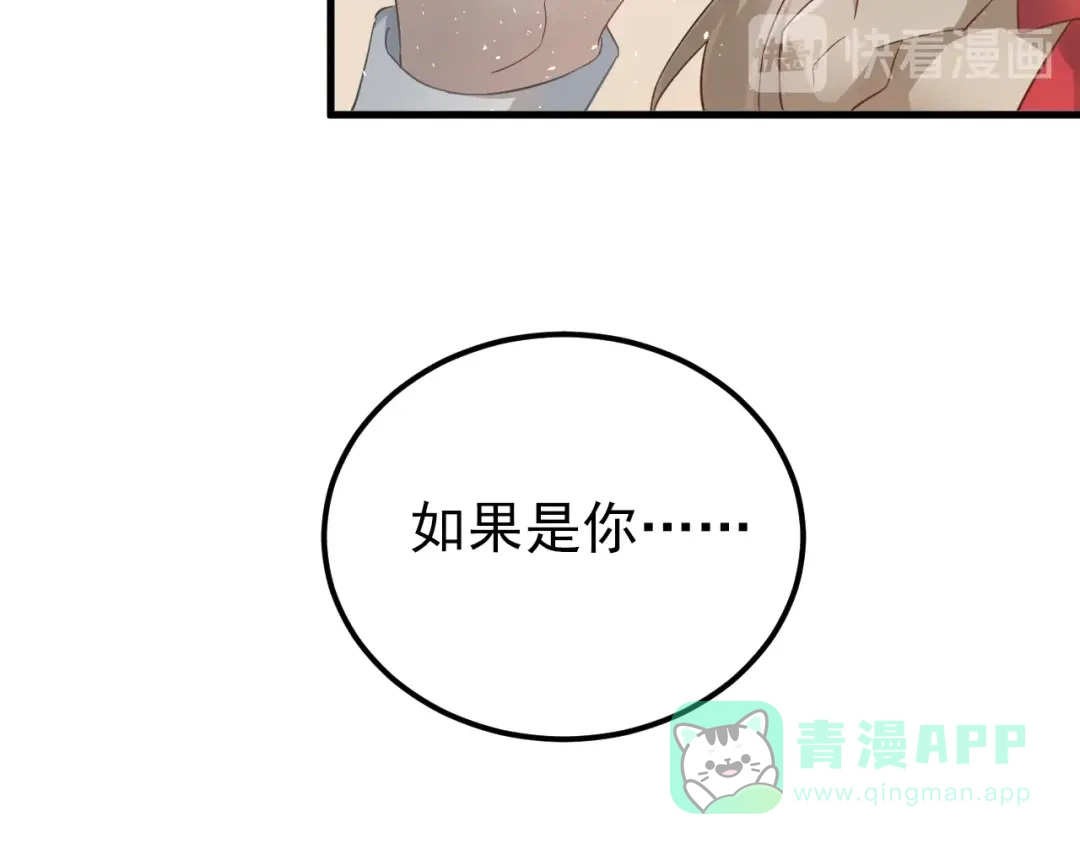 《爱你有些小偏执》第19话 背不背锅，这重要吗？ 第51页