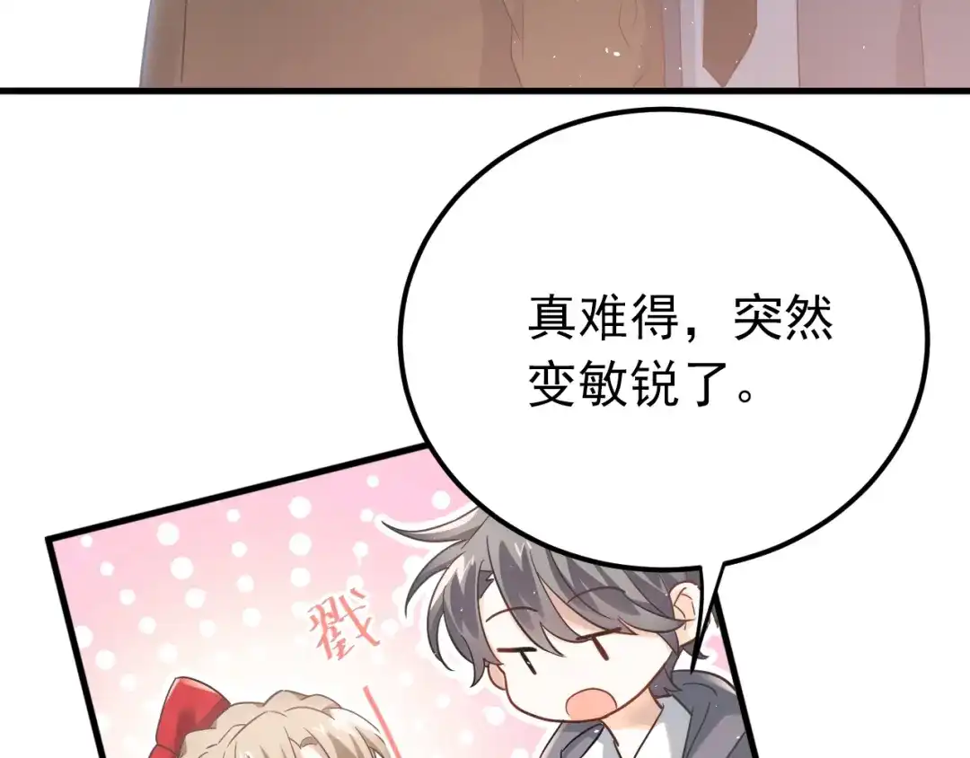 《爱你有些小偏执》第19话 背不背锅，这重要吗？ 第28页