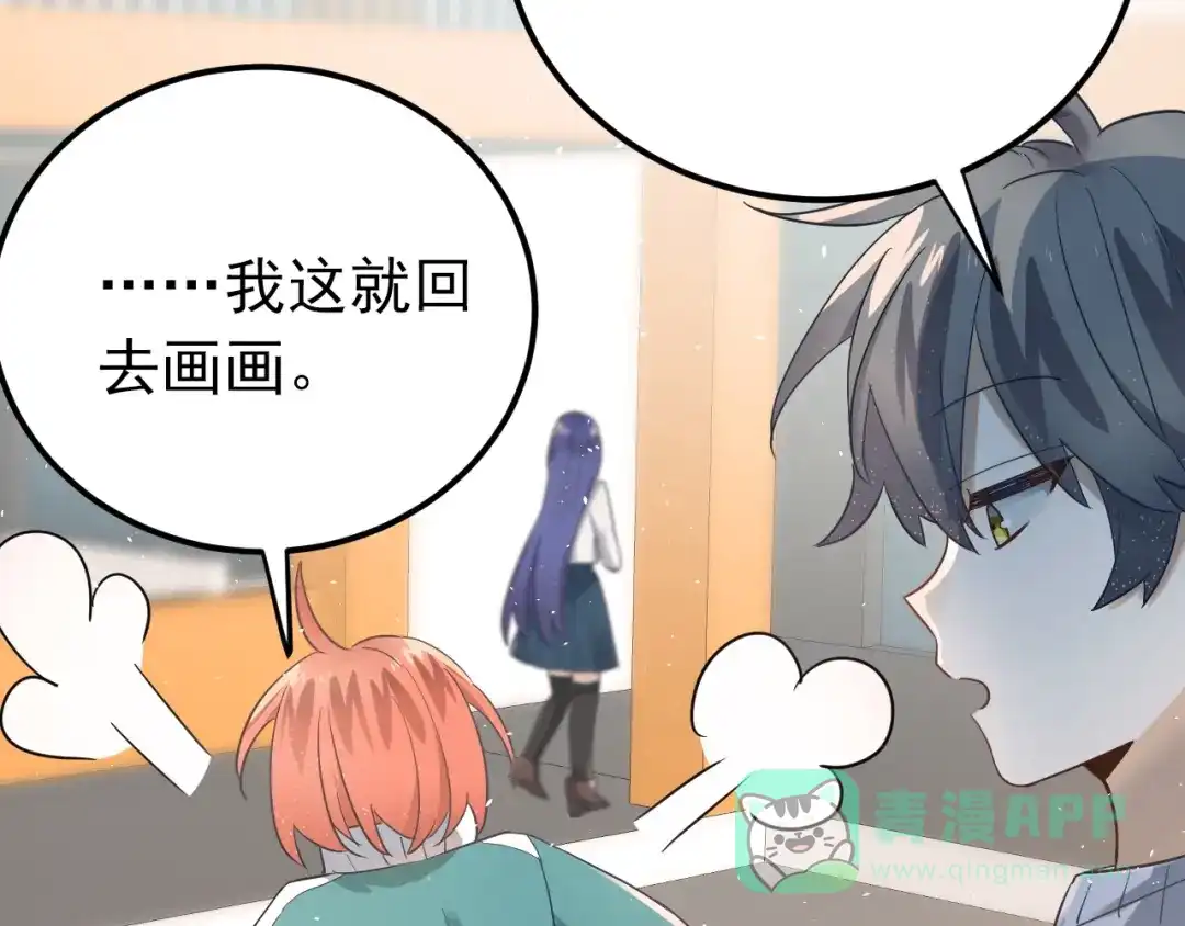 《爱你有些小偏执》第19话 背不背锅，这重要吗？ 第71页