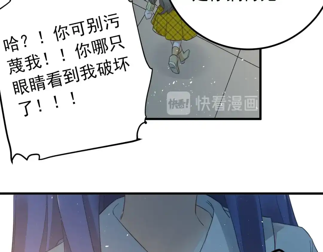 《爱你有些小偏执》第19话 背不背锅，这重要吗？ 第92页