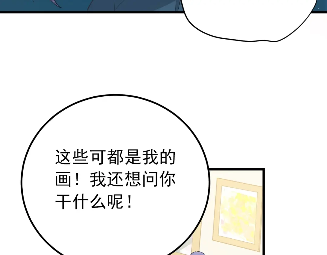 《爱你有些小偏执》第19话 背不背锅，这重要吗？ 第90页