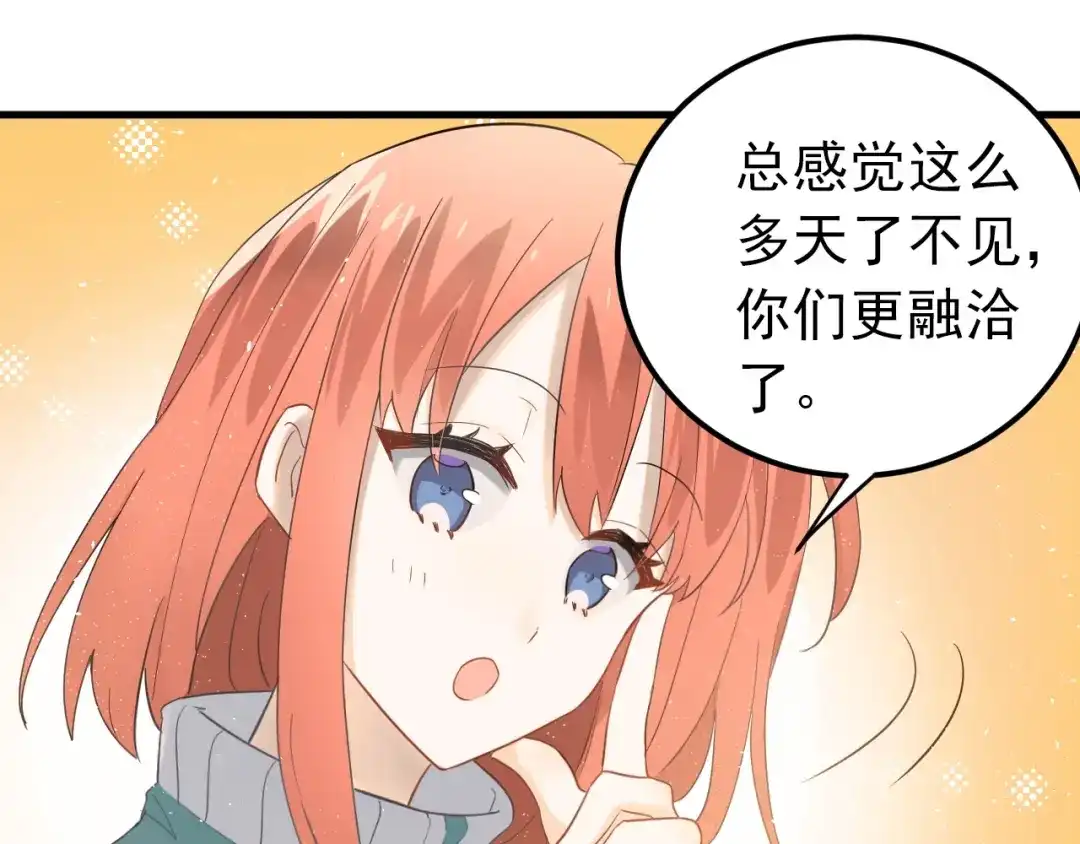 《爱你有些小偏执》第19话 背不背锅，这重要吗？ 第69页
