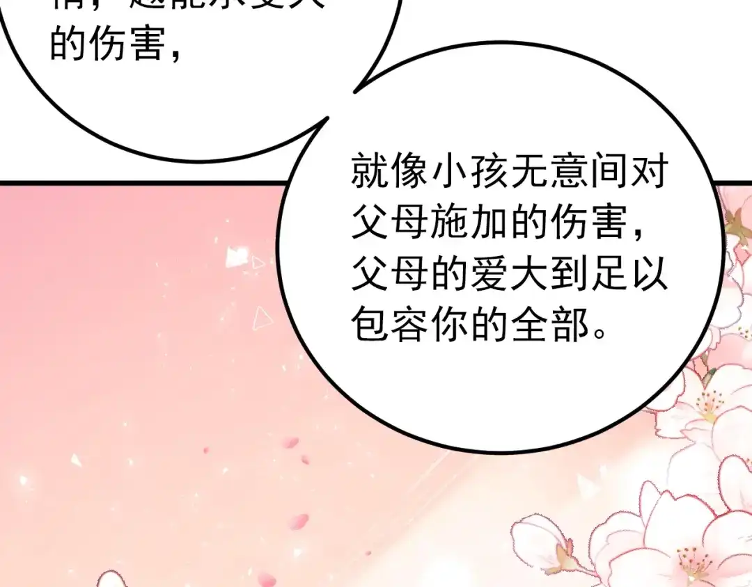 《爱你有些小偏执》第19话 背不背锅，这重要吗？ 第42页