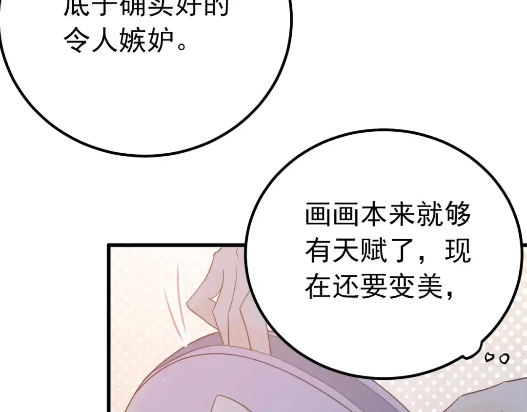 《爱你有些小偏执》第19话 背不背锅，这重要吗？ 第14页