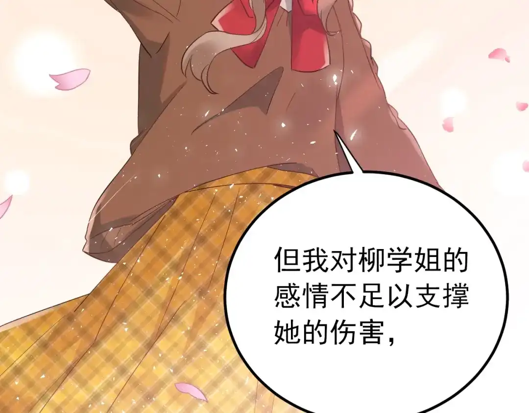《爱你有些小偏执》第19话 背不背锅，这重要吗？ 第44页
