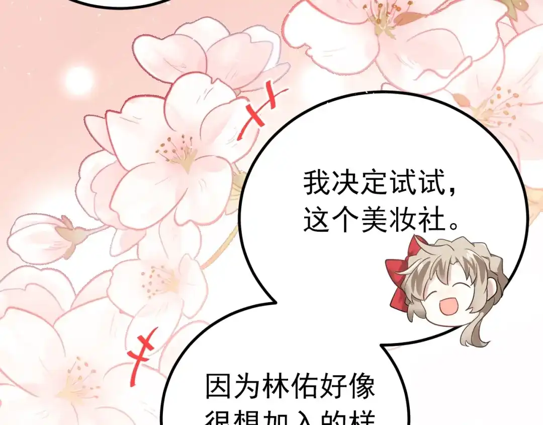 《爱你有些小偏执》第19话 背不背锅，这重要吗？ 第57页