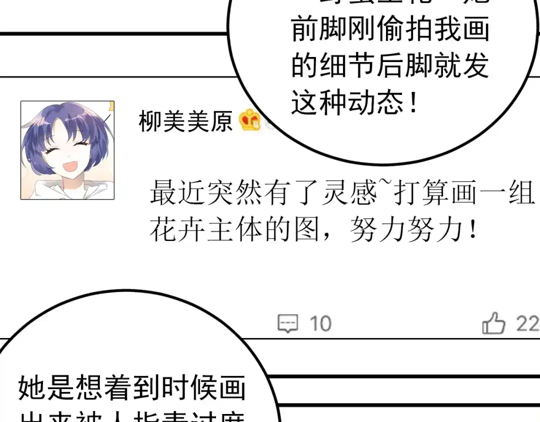 《爱你有些小偏执》第20话 为什么你会有这些！？ 第87页