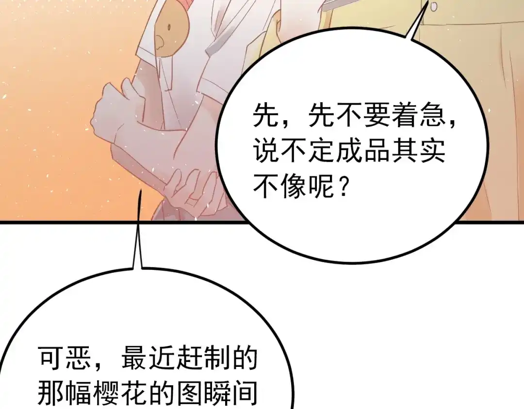 《爱你有些小偏执》第20话 为什么你会有这些！？ 第89页