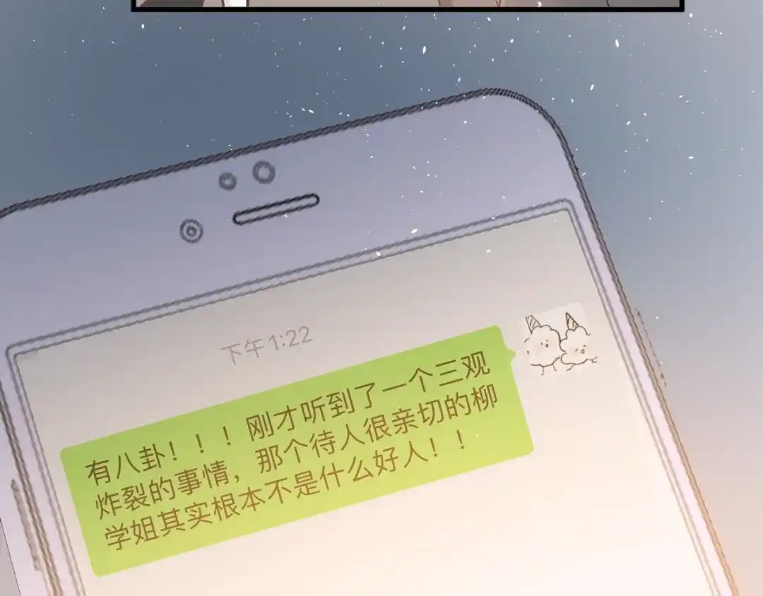 《爱你有些小偏执》第20话 为什么你会有这些！？ 第104页