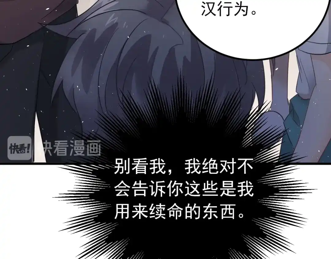 《爱你有些小偏执》第20话 为什么你会有这些！？ 第80页