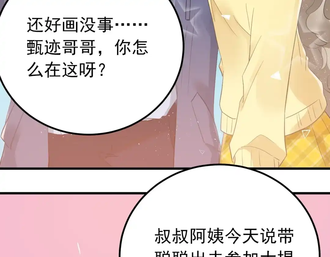 《爱你有些小偏执》第20话 为什么你会有这些！？ 第17页