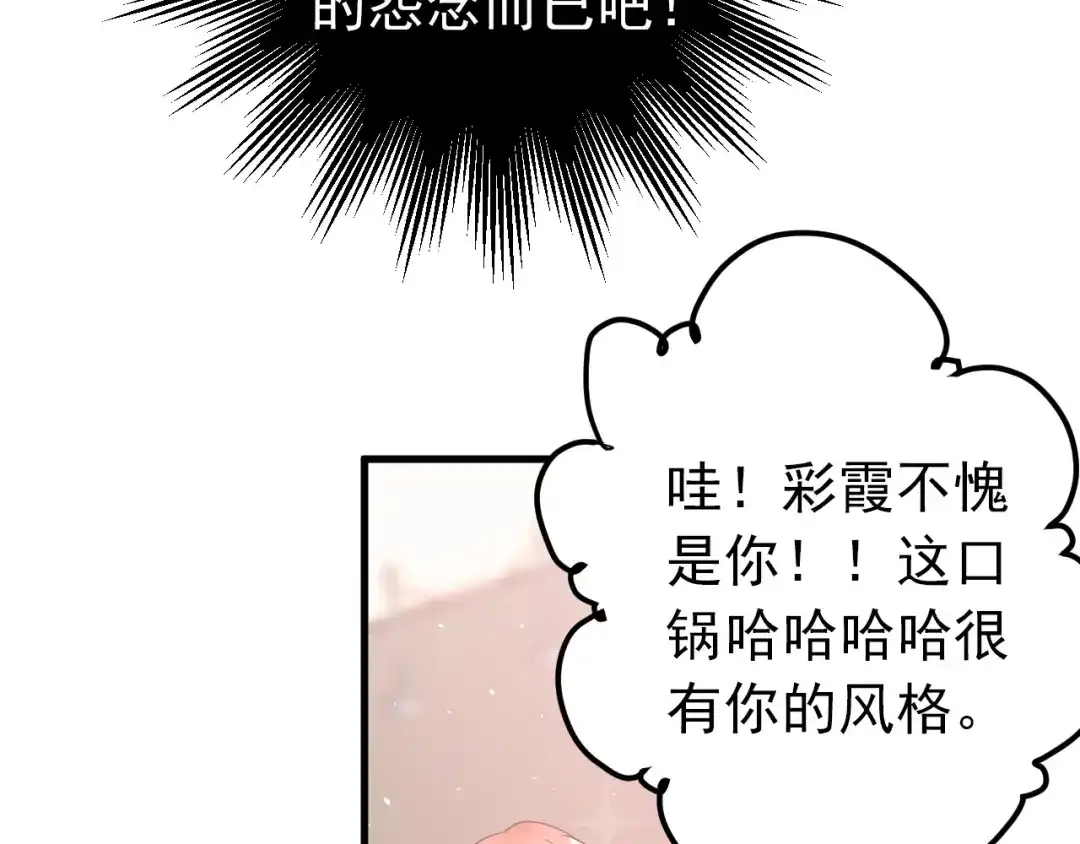 《爱你有些小偏执》第20话 为什么你会有这些！？ 第97页