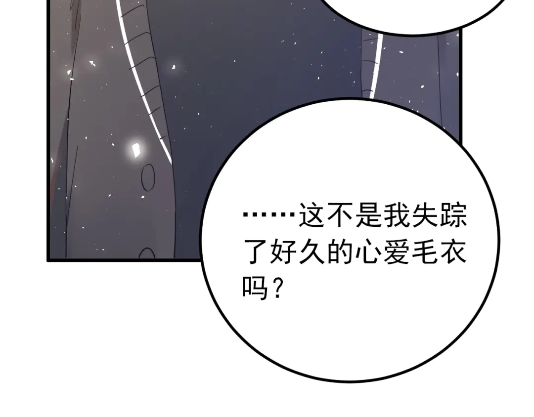 《爱你有些小偏执》第20话 为什么你会有这些！？ 第75页