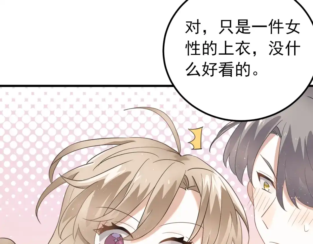 《爱你有些小偏执》第20话 为什么你会有这些！？ 第72页
