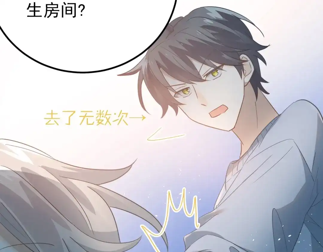 《爱你有些小偏执》第20话 为什么你会有这些！？ 第59页