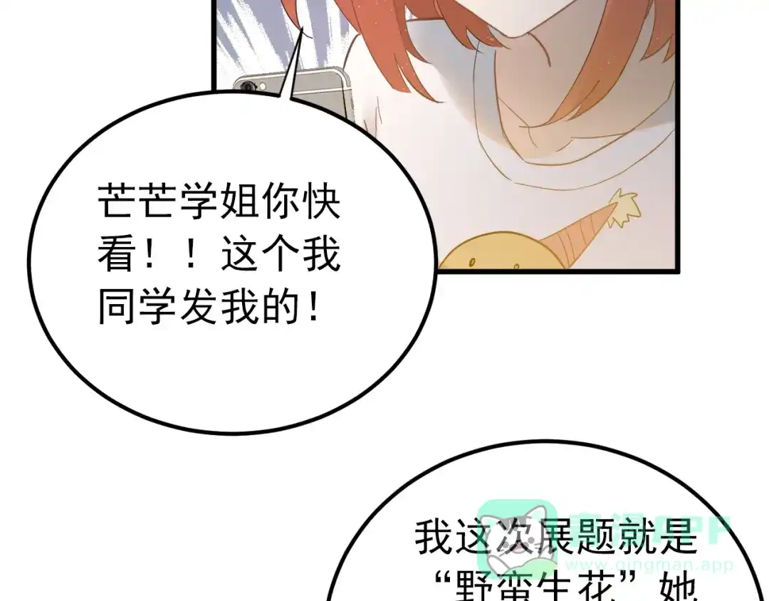 《爱你有些小偏执》第20话 为什么你会有这些！？ 第86页