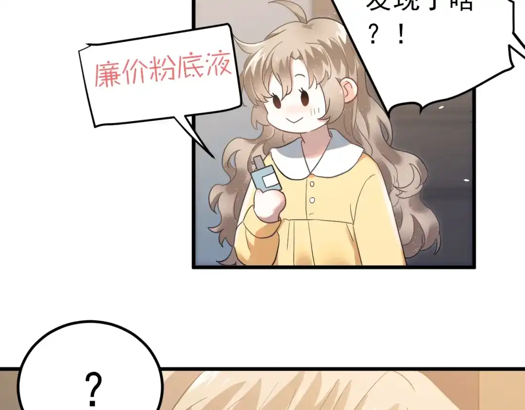 《爱你有些小偏执》第20话 为什么你会有这些！？ 第69页