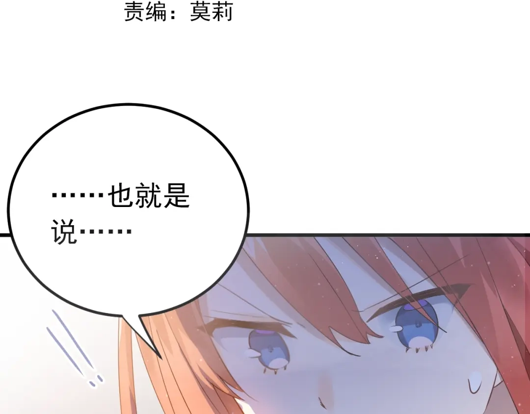 《爱你有些小偏执》第20话 为什么你会有这些！？ 第7页
