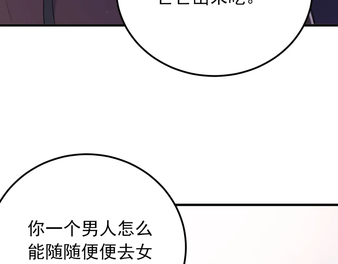 《爱你有些小偏执》第20话 为什么你会有这些！？ 第58页