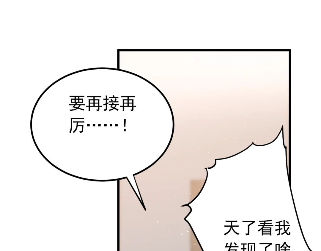 《爱你有些小偏执》第20话 为什么你会有这些！？ 第68页