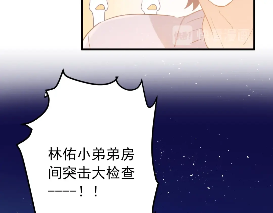 《爱你有些小偏执》第20话 为什么你会有这些！？ 第63页