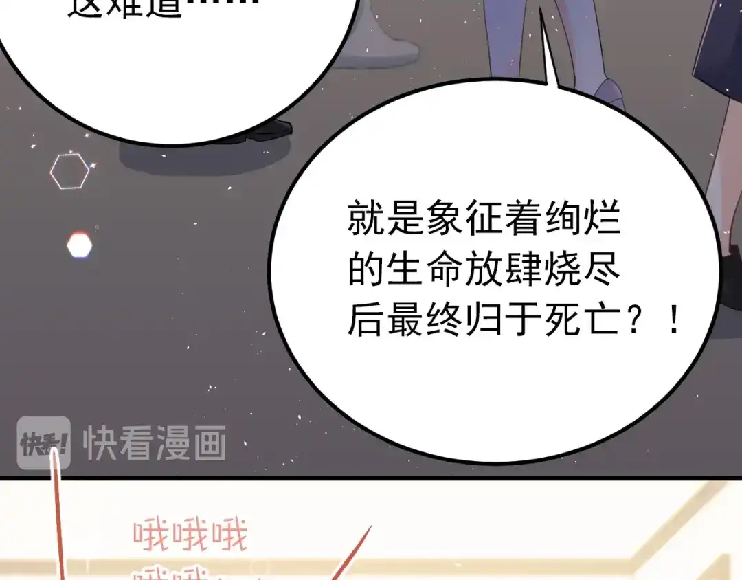 《爱你有些小偏执》第20话 为什么你会有这些！？ 第95页