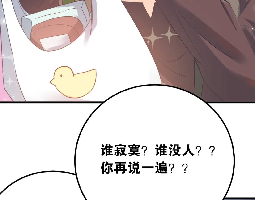 《爱你有些小偏执》第20话 为什么你会有这些！？ 第20页